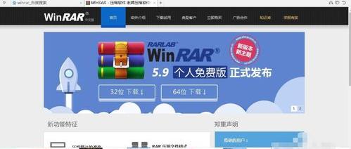 winrar是什么软件 winrar32位下载