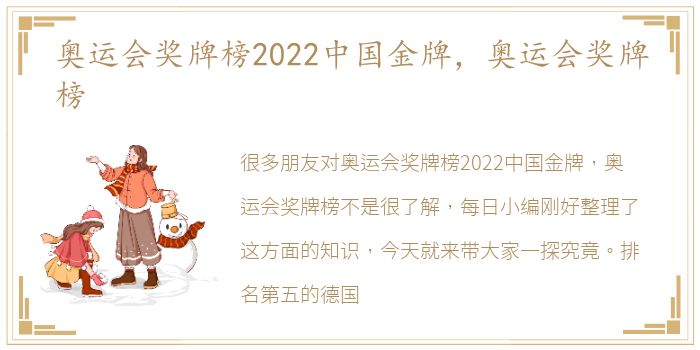 奥运会奖牌榜2022中国金牌，奥运会奖牌榜