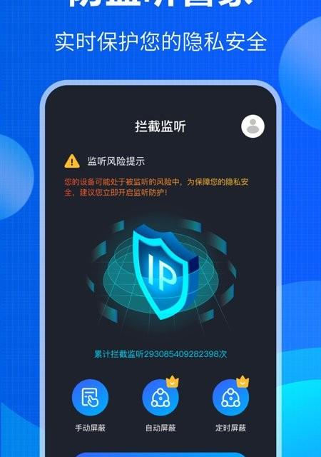 防窃听大师app手机版软件介绍，防窃听大师app手机版