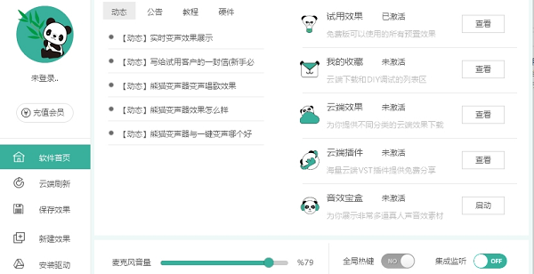 熊猫变声器官方版软件介绍，熊猫变声器官方版