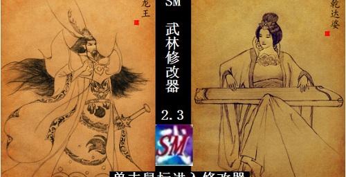 武林群侠传2游戏修改工具游戏介绍，武林群侠传2游戏修改工具