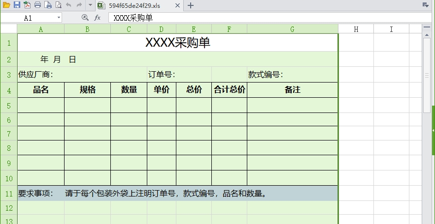 2021采购清单表格样本四合一版软件介绍，2021采购清单表格样本四合一版