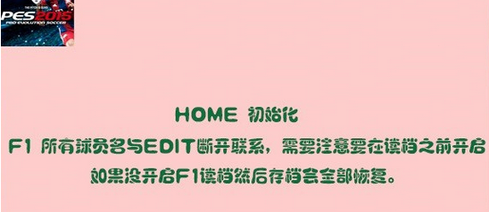 实况足球2016一球成名修改器游戏介绍，实况足球2016一球成名修改器