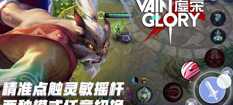 网易游戏虚荣(Vainglory)游戏介绍，网易游戏虚荣(Vainglory)