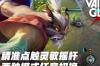 网易游戏虚荣(Vainglory)游戏介绍，网易游戏虚荣(Vainglory)