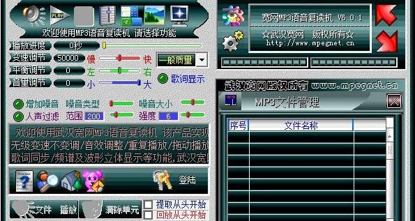 宽网MP3语音复读机软件介绍，宽网MP3语音复读机