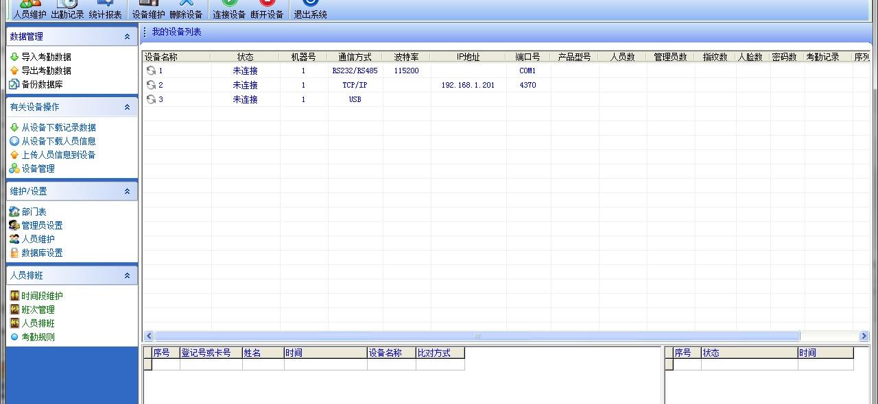 中控m300plus考勤软件软件介绍，中控m300plus考勤软件