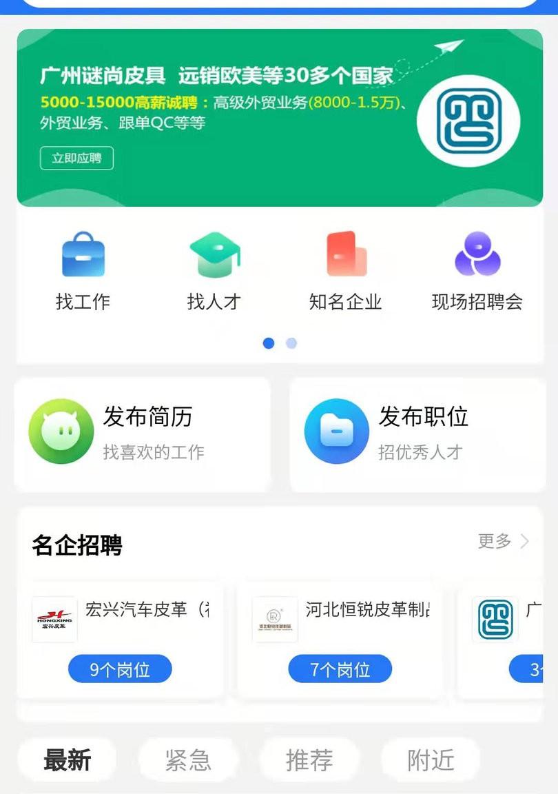 皮革人才网手机触屏版软件介绍，皮革人才网手机触屏版