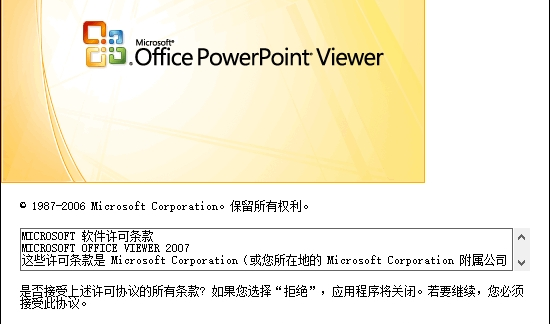 PowerPoint Viewer 2007(ppt阅读器)软件介绍，PowerPoint Viewer 2007(ppt阅读器)