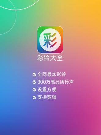 彩铃大全app软件介绍，彩铃大全app