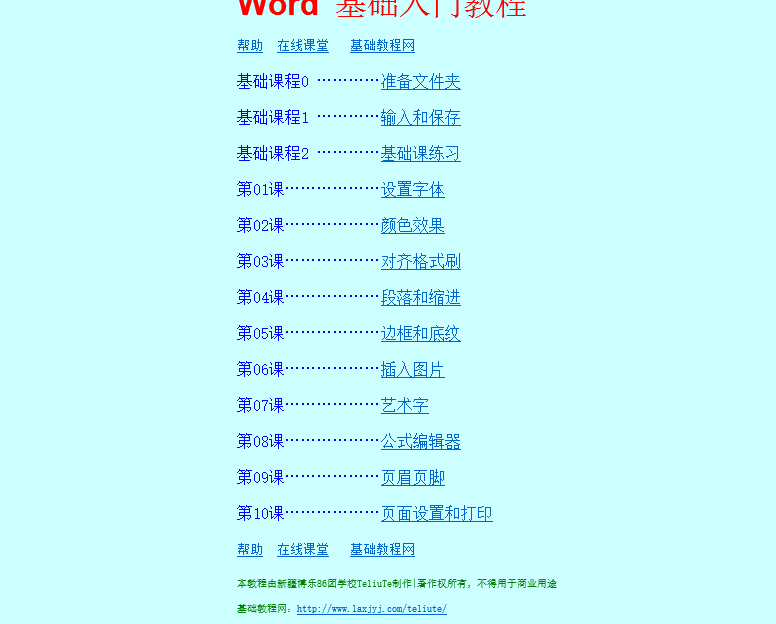 Word基础入门教程软件介绍，Word基础入门教程