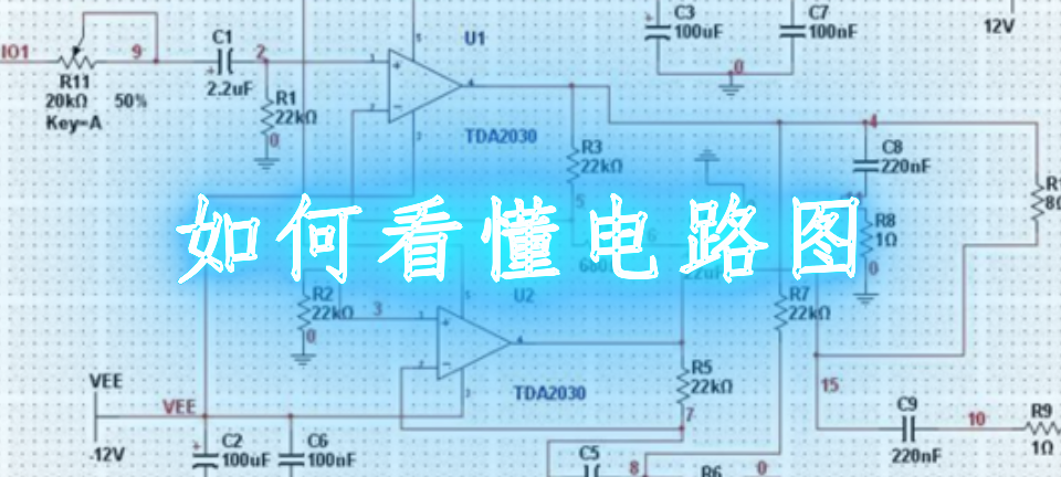 电工如何看懂电路图，如何看懂电路图