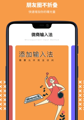 不折叠微商输入法app软件介绍，不折叠微商输入法app