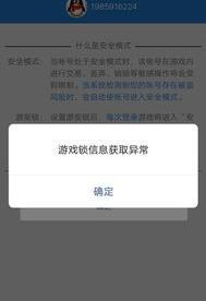 腾讯游戏安全中心怎么解除绑定？ 腾讯游戏安全模式解除