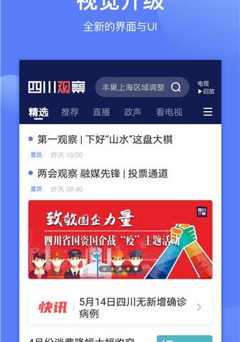 四川观察手机客户端软件介绍，四川观察手机客户端