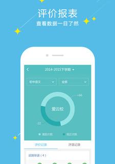 爱云校手机版软件介绍，爱云校手机版