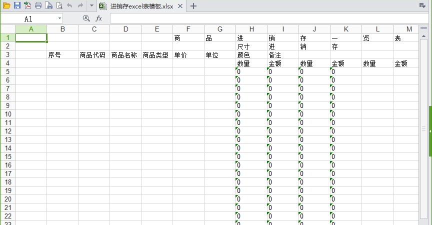 excel进销存表格模板软件介绍，excel进销存表格模板