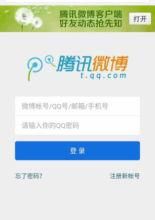 腾讯微博无法登录怎么办？ 腾讯微博登录