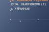 平板哪款好用？ 2022年最建议买的平板