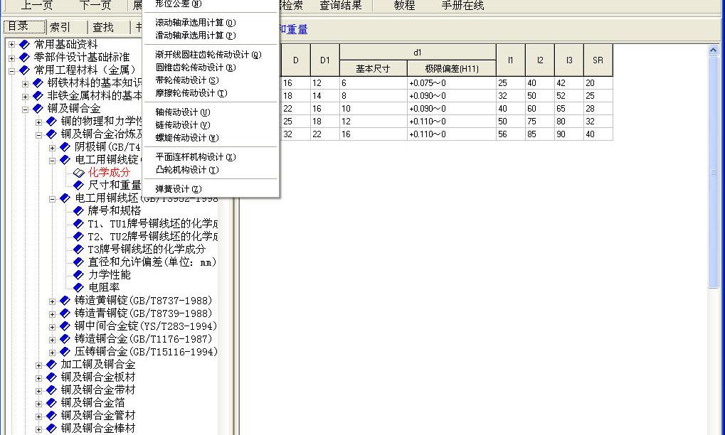 机械设计手册3.0修改版软件介绍，机械设计手册3.0修改版