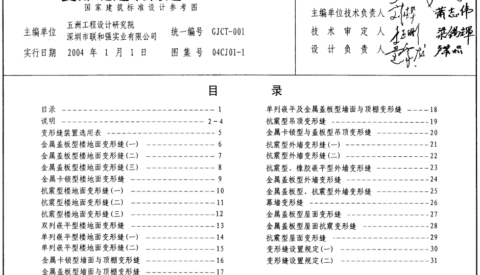 04CJ01-1变形缝建筑构造图集电子版软件介绍，04CJ01-1变形缝建筑构造图集电子版