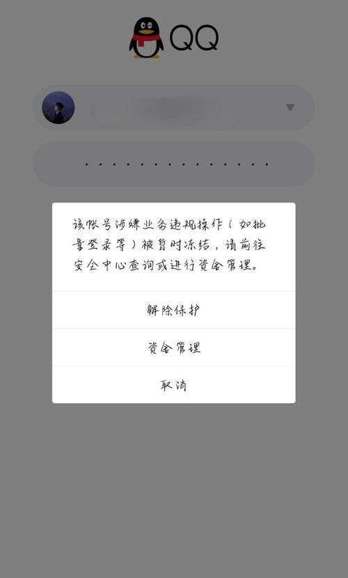 qq安全中心官网怎么解冻？ 安全中心解封qq解冻