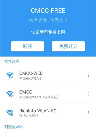 移动随e行wifi软件介绍，移动随e行wifi