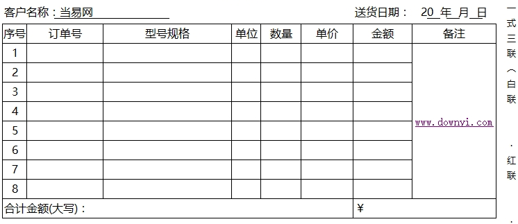 打印三联送货单模板软件介绍，打印三联送货单模板