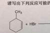 环己烯与溴加成反应机理？ 环己烯检测