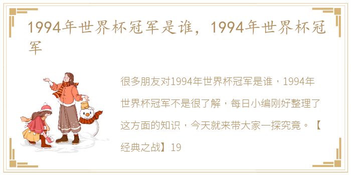 1994年世界杯冠军是谁，1994年世界杯冠军