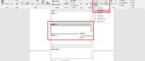 word怎么从第三页开始加页码？ word第三页开始加页码