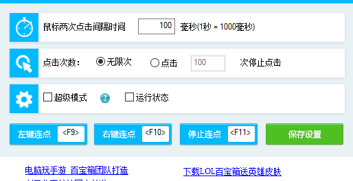 百宝箱鼠标连点器(天龙八部鼠标连点器)软件介绍，百宝箱鼠标连点器(天龙八部鼠标连点器)