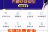 查违章用什么app好 查询车辆违章用什么软件最准确