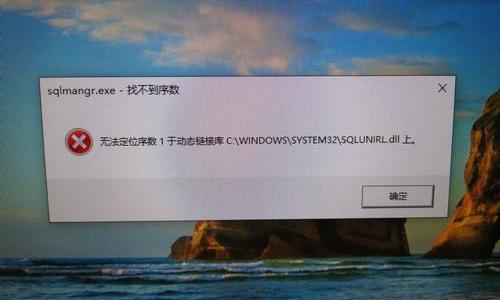 是怎么回事、一开机就提示无法定位序数1于动态链接库？ 无法定位序数1于动态链接库