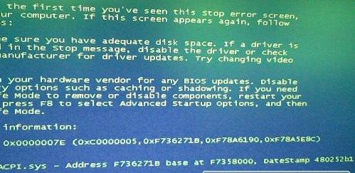 电脑蓝屏代码0x0000007E