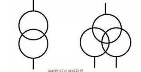 电压互感器基础知识 电气符号 接线方式及使用注意事项