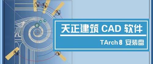 天正建筑8.0注册机软件介绍，天正建筑8.0注册机