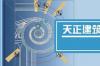 天正建筑8.0注册机软件介绍，天正建筑8.0注册机