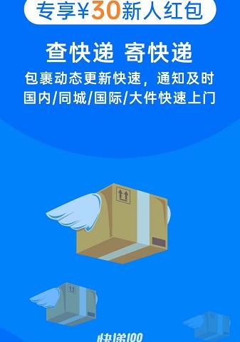 手机快递100专业客户端软件介绍，手机快递100专业客户端