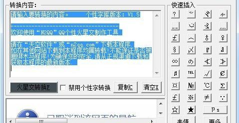 N2QQ个性火星文制作软件软件介绍，N2QQ个性火星文制作软件