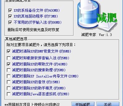 WindowsXP减肥工具XPShorter软件介绍，WindowsXP减肥工具XPShorter