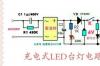 dp久量折叠台灯电路图，充电式led台灯电路图解读