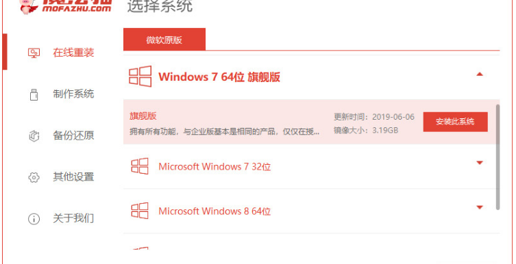 win7系统怎么重装？ win7怎么一键重装系统