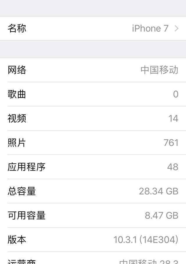 相比10.3，苹果iOS10.3.1正式版在