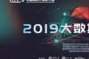 18年火箭勇士西决数据统计？ 2019年总决赛数据统计