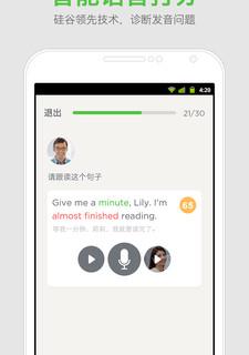 口语发音教练app软件介绍，口语发音教练app