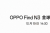 Oppo Find N3采用专用芯片提供一流的安全性