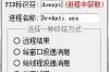 drvanti驱动防火墙终结者软件介绍，drvanti驱动防火墙终结者