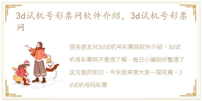 3d试机号彩票网软件介紹，3d试机号彩票网