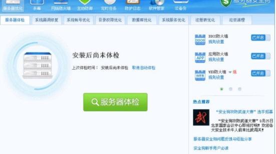 服务器安全狗免费版软件介绍，服务器安全狗免费版